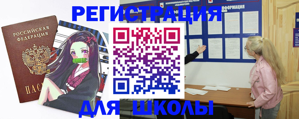 прописка для школы в Якутии
